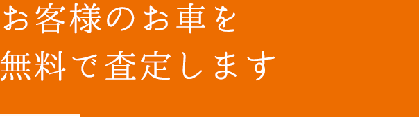 お客様のご意見・ご要望をWEBで承っております