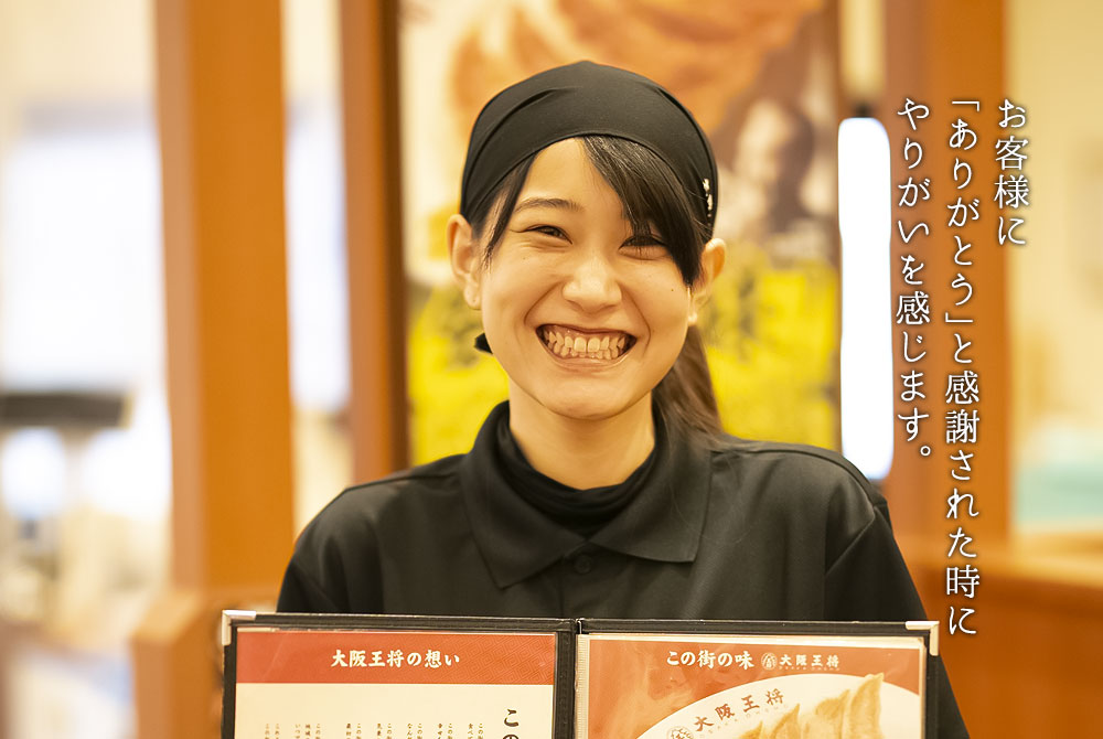 お客様に「ありがとう」と感謝された時にやりがいを感じます。