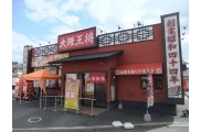 倉敷老松店