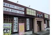 八剣伝 平成大前店