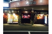 八剣伝 黒瀬店